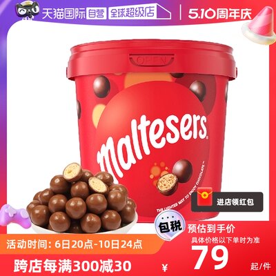 原装进口Maltesers麦丽素