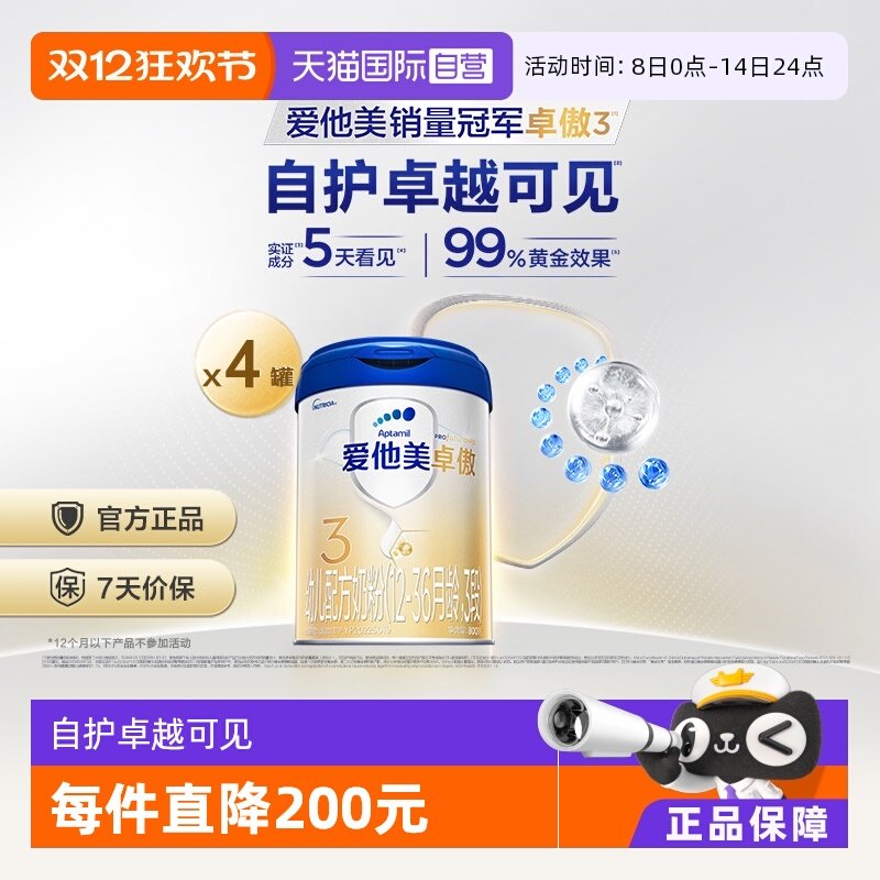 �ۻ��㣺����Ӫ��������׿���׶��䷽�̷�3��(12-36����)800g*4