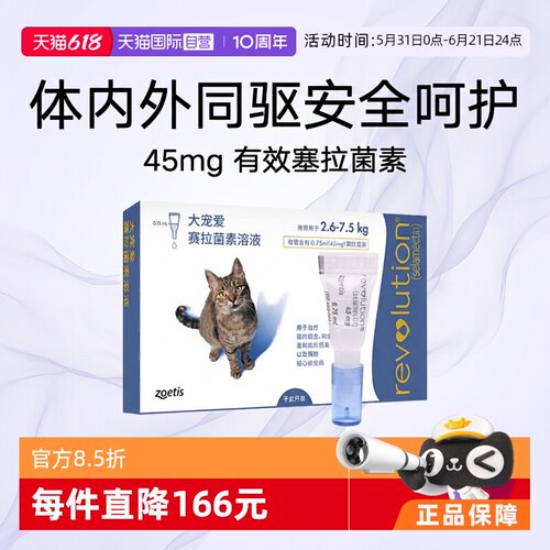 自营大宠爱成猫驱虫药内外同驱装