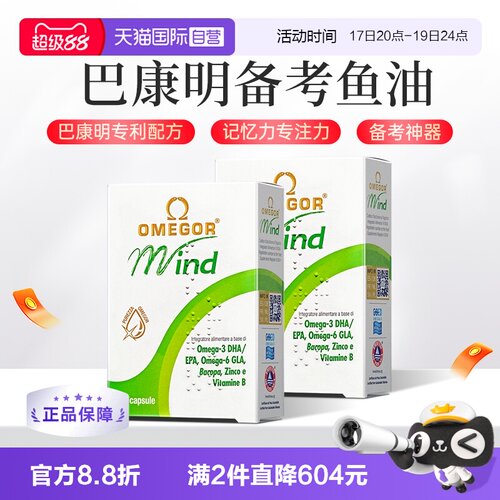 金凯撒巴康明记忆鱼油2盒专注力