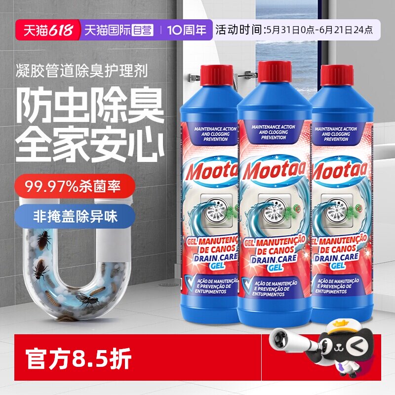 【自营】Mootaa下水道除臭剂厨房管道防臭卫生间地漏专用马桶除味