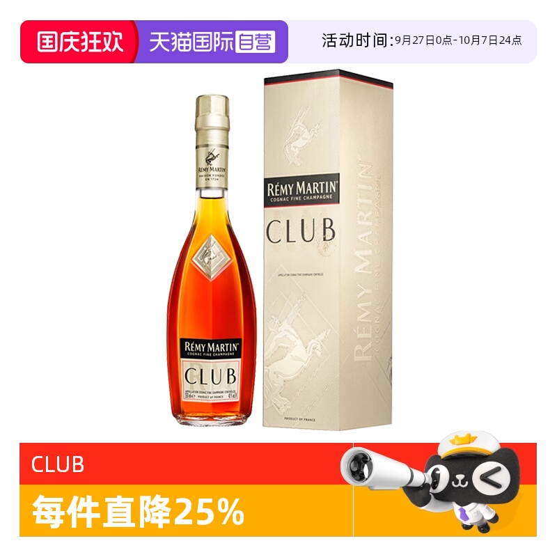 【自营】Remy Martin/人头马 CLUB350ml 优质香槟区干邑 正品行货