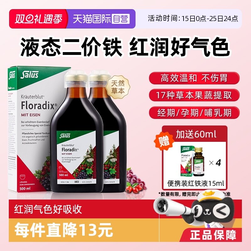【自营】Salus莎露斯红铁元铁剂补血孕妇女性贫血补气血红润气色