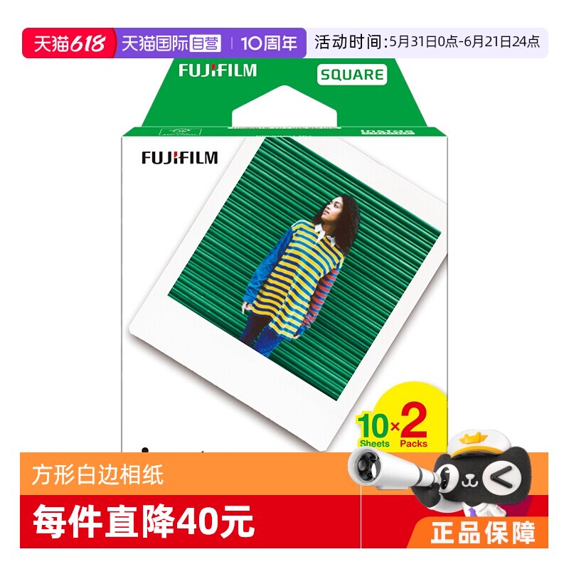 【自营】Fujifilm/富士 instax SQUARE 方形白边相纸20张 方形双包白胶片