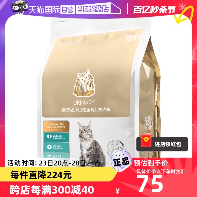 【自营】猫乐适TS4成猫泌尿道全期处方猫粮1.5kg呵护肠道改善结石