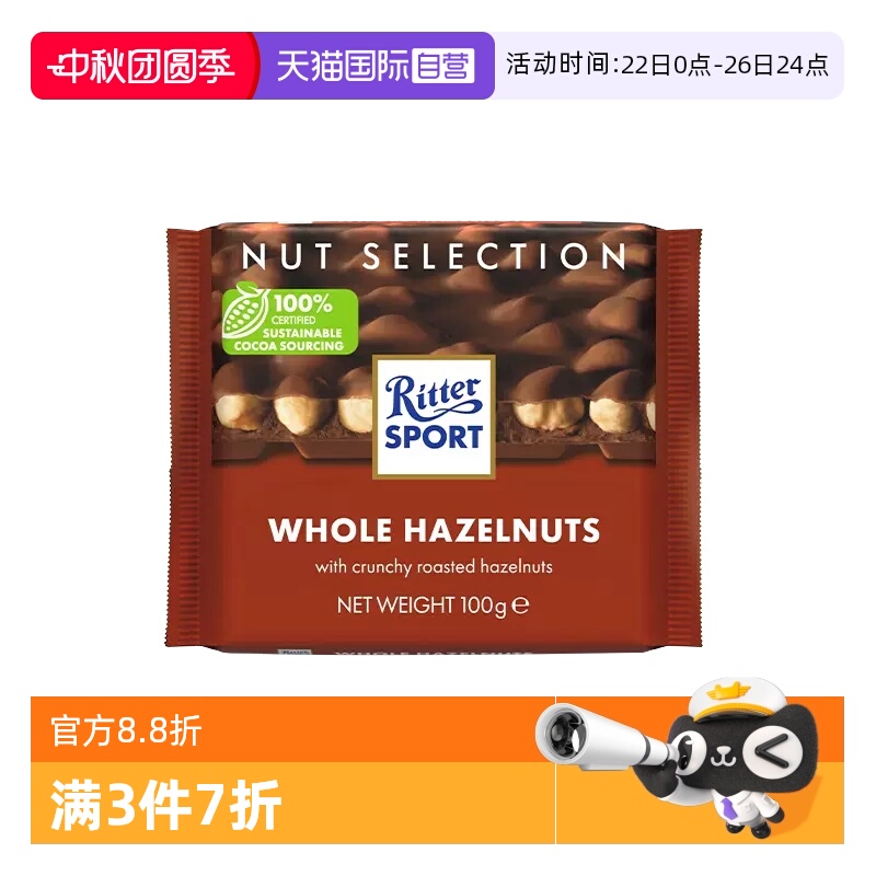 自营德国进口瑞特滋巧克力