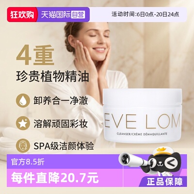 英国EveLom卸妆膏温和