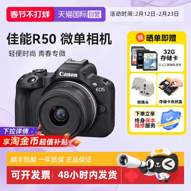 【自营】佳能R50 18-45 微单相机数码r50学生入门级半画幅海外版