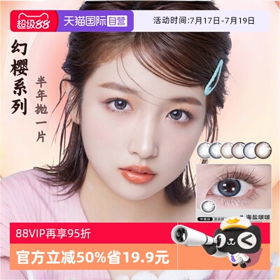 【自营】seed实瞳幻樱美瞳隐形眼镜半年抛近视女1片大直径混血
