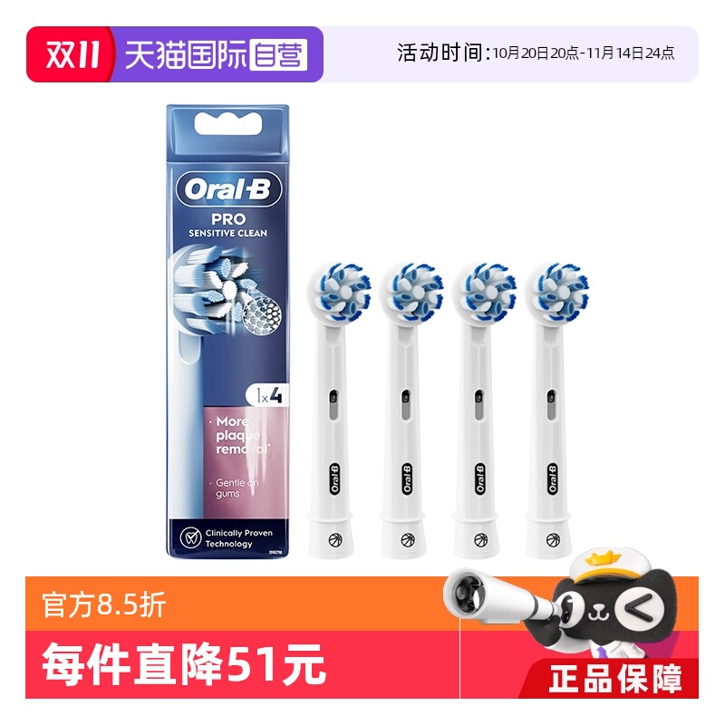 【自营】OralB/欧乐B原装成人牙刷头敏感清洁4支装P/Pro/D系列