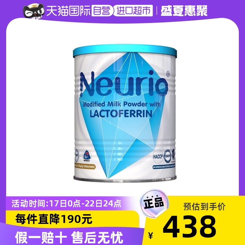 【自营】neurio纽瑞优乳铁蛋白婴幼儿提高免疫力免疫版调制乳粉