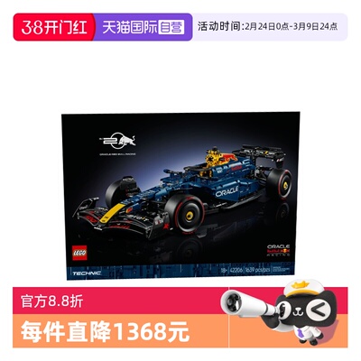 【自营】LEGO乐高机械组42206红牛车队RB20 F1赛车男孩拼搭积木