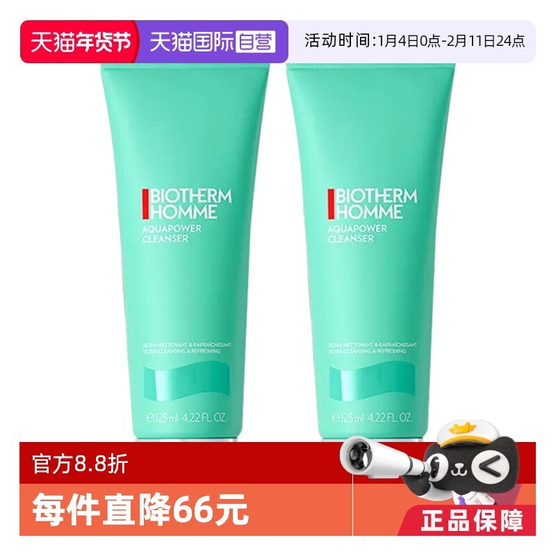 【自营】BIOTHERM 碧欧泉男士水动力洁面膏125ml*2洁面乳毛孔清洁,美容护肤/美体/精油,洁面,淘宝优惠券,粉丝福利购,淘宝优惠卷