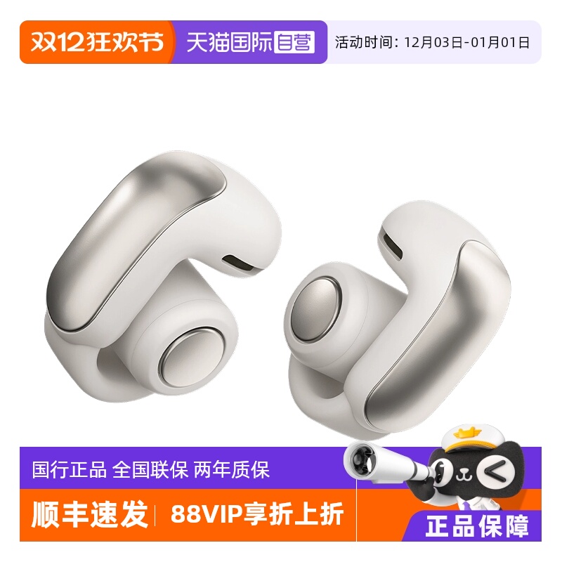 【自营】Bose Ultra 开放式耳机无线蓝牙耳机 空间音频不入耳国行