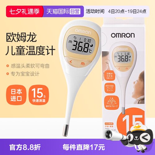 自营日本欧姆龙电子体温计MC682