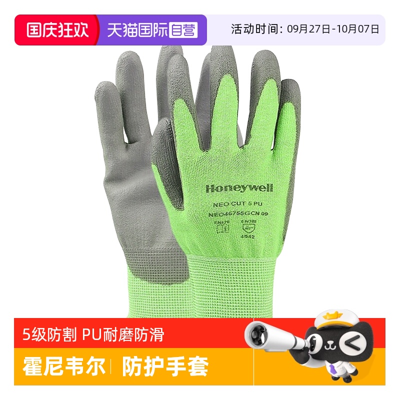 霍尼韦尔防割耐磨PU涂层防护手套