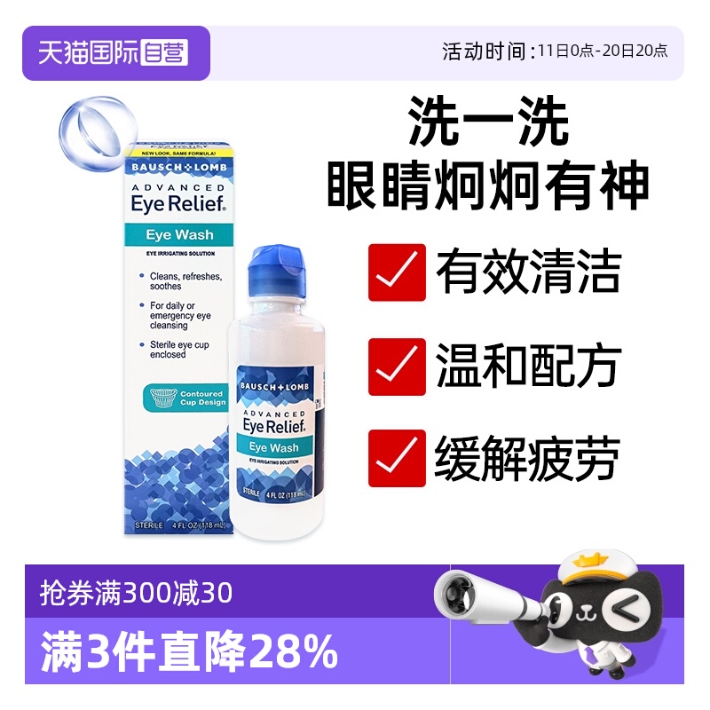 温和洁净  清新双眼 彩妆美瞳可用