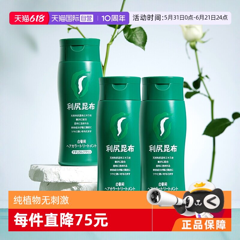 【自营】日本利尻昆布修护染发膏200g*3植物无刺激染发剂天然染膏