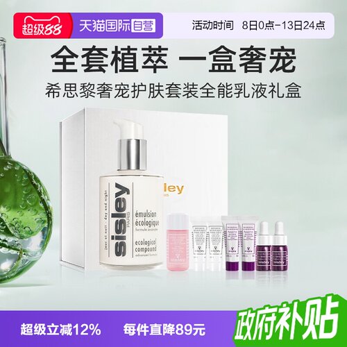【自营】【礼盒】希思黎全能乳液升级版125ml套装花香水面霜护肤