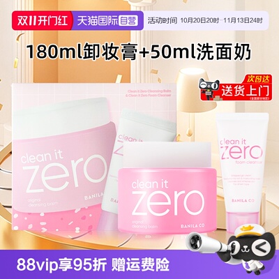 芭妮兰卸妆膏洁面套装清爽不油腻