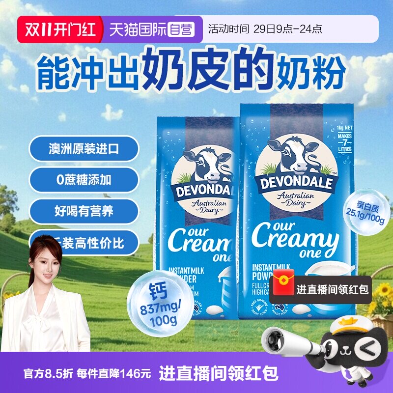【自营】澳洲原装进口德运全脂高钙成人儿童全家营养牛奶粉1kg*2