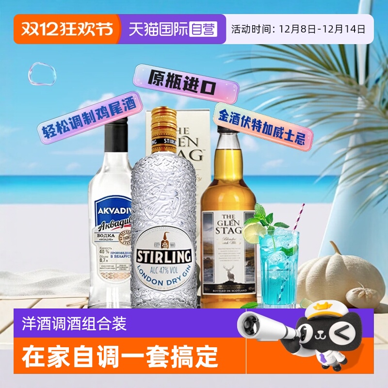 自营鸡尾酒套装伏特加