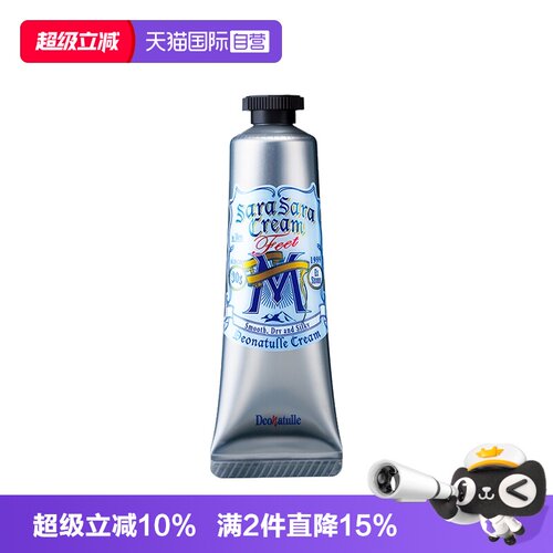 【自营】Deonatulle杜得乐男士足乐霜30g止汗去汗味足部清爽留香