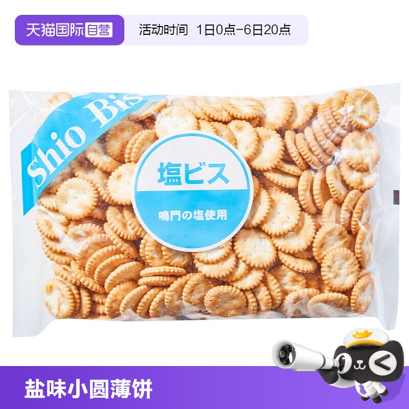 【自营】日本进口松永制果盐味苏打饼干咸味小圆薄饼