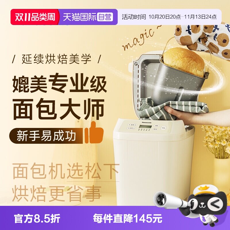 【自营】松下家用面包机全自动小型烘焙多功能和面机早餐烹饪机