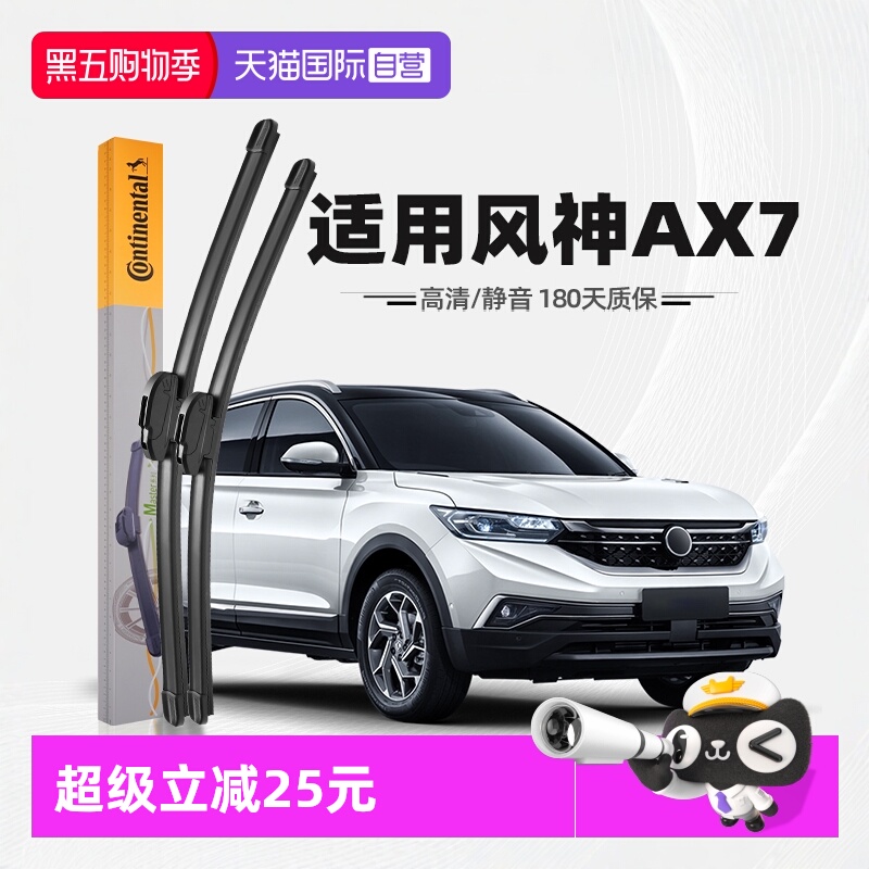 【德国马牌】东风风神AX7雨刮器