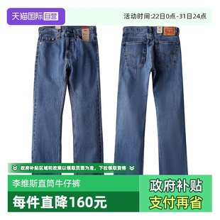 Levis李维斯505直筒宽松浅色休闲水洗牛仔裤 美版 男春秋季 自营