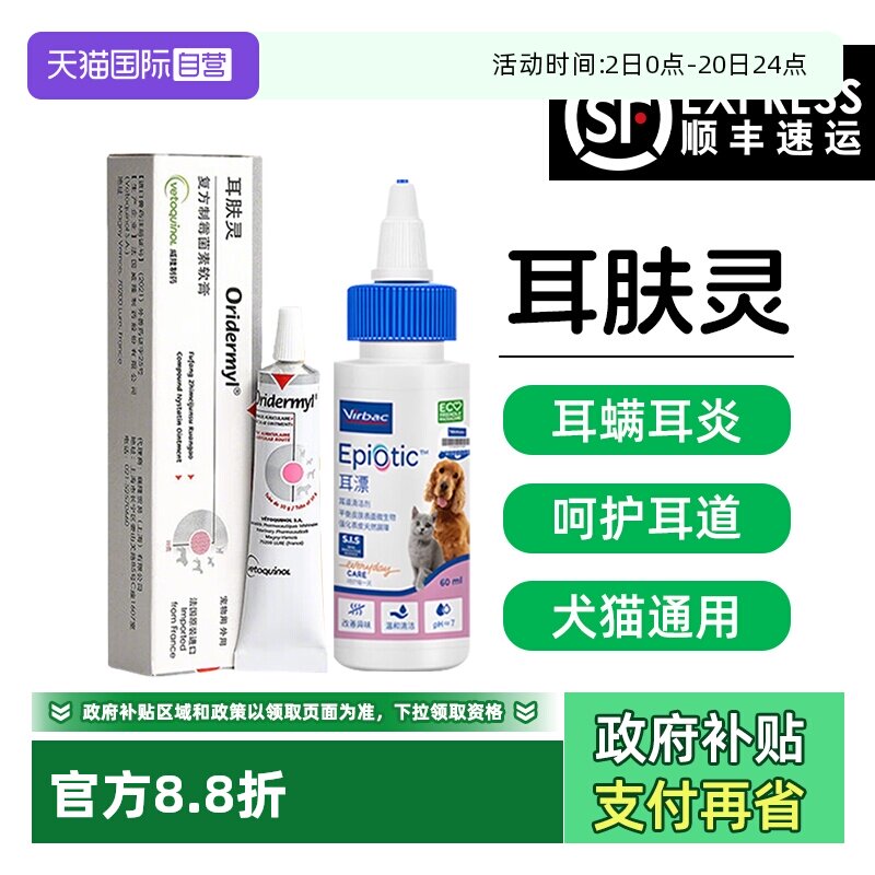 【自营】威隆耳肤灵耳膏维克耳漂滴耳液耳螨猫用狗用洗耳液耳可舒
