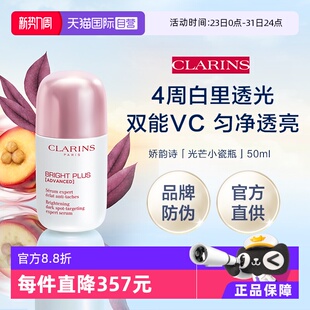 娇韵诗光芒小瓷瓶淡斑精华液50ml 官方直供 品牌防伪 自营