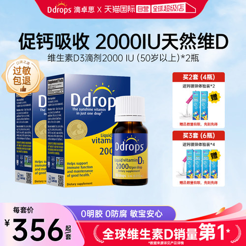 Ddrops滴卓思成人维生素VD3滴剂