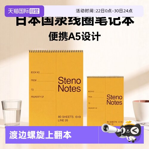 国誉线圈笔记本英语单词本