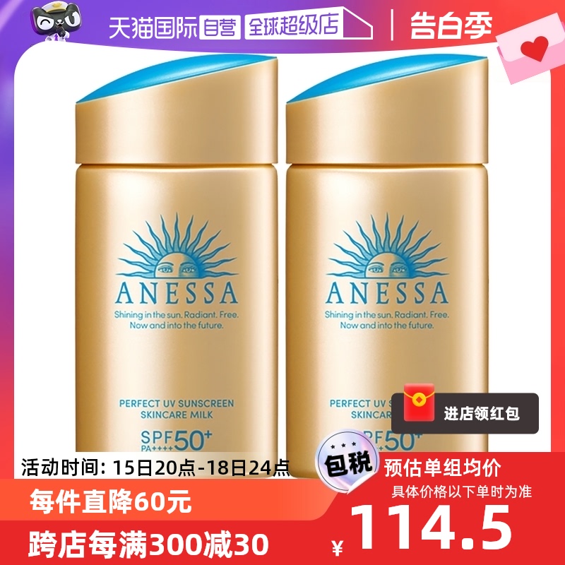 【自营】ANESSA安耐晒安热沙小金瓶防晒霜24年新版60ml*2清透隔离 美容护肤/美体/精油 防晒霜 原图主图