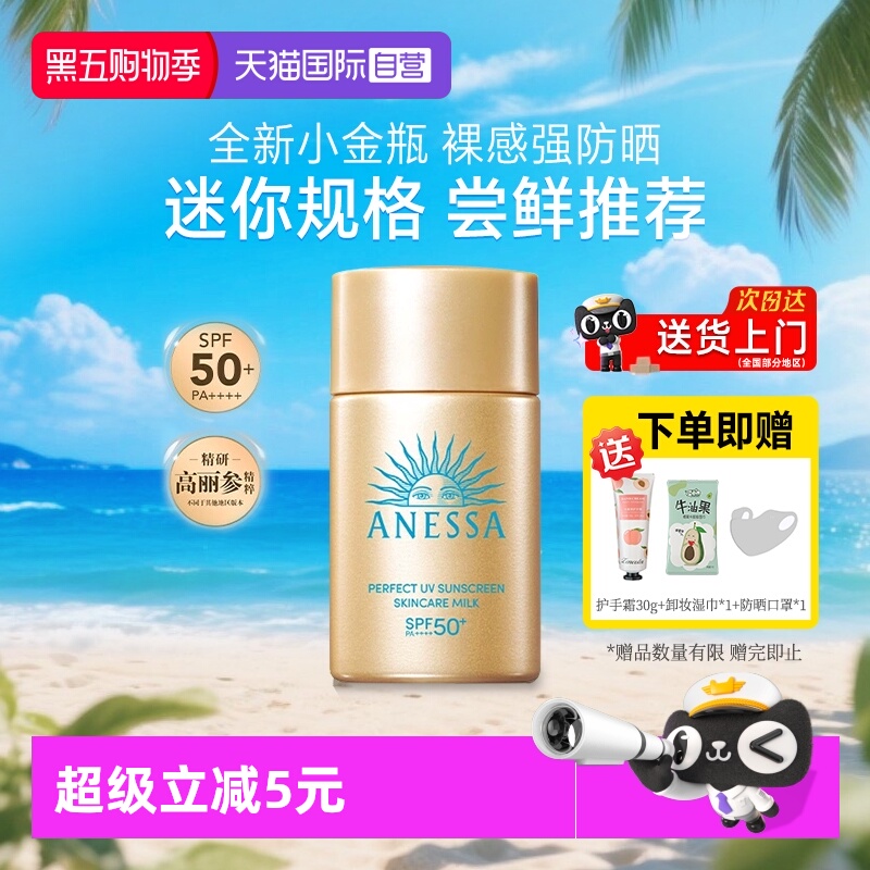 【自营】ANESSA/安热沙小金瓶防晒霜20ml安耐晒清爽不油腻隔离