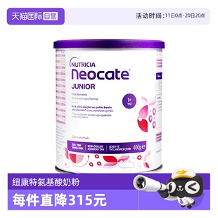 400g 纽康特氨基酸奶粉1加草莓味无敏配方蛋白过敏1岁欧版 自营