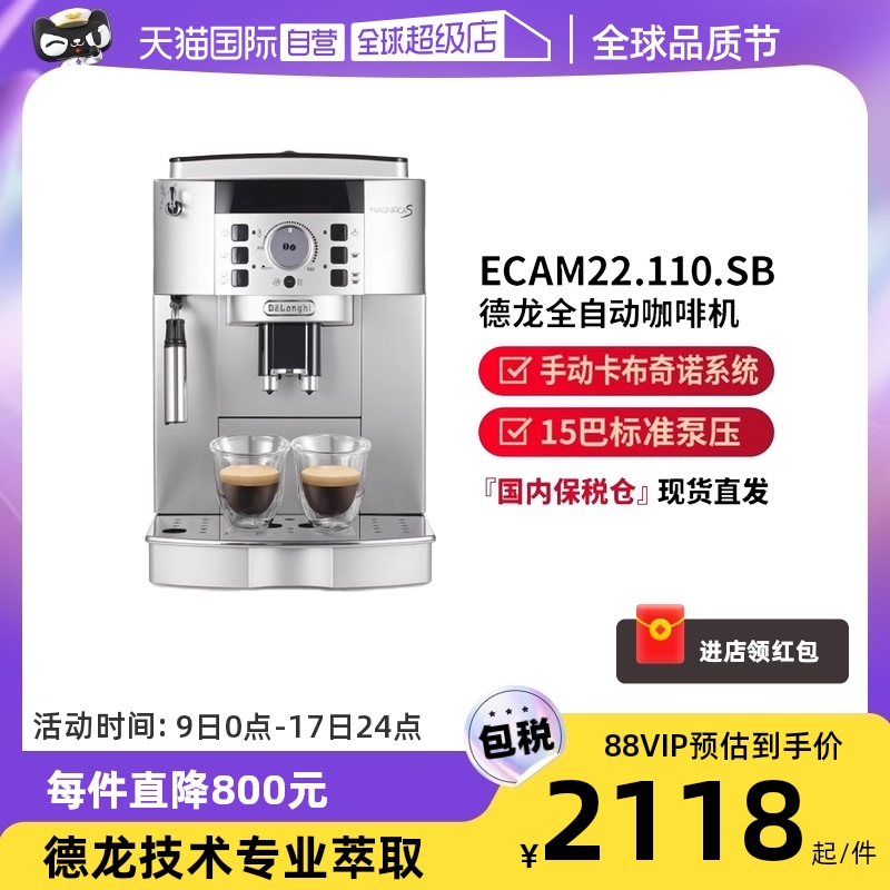 【自营】Delonghi/德龙 ECAM22.110.SB 家用全自动意式咖啡机