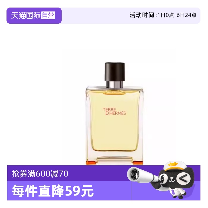爱马仕大地男士淡香水100ml