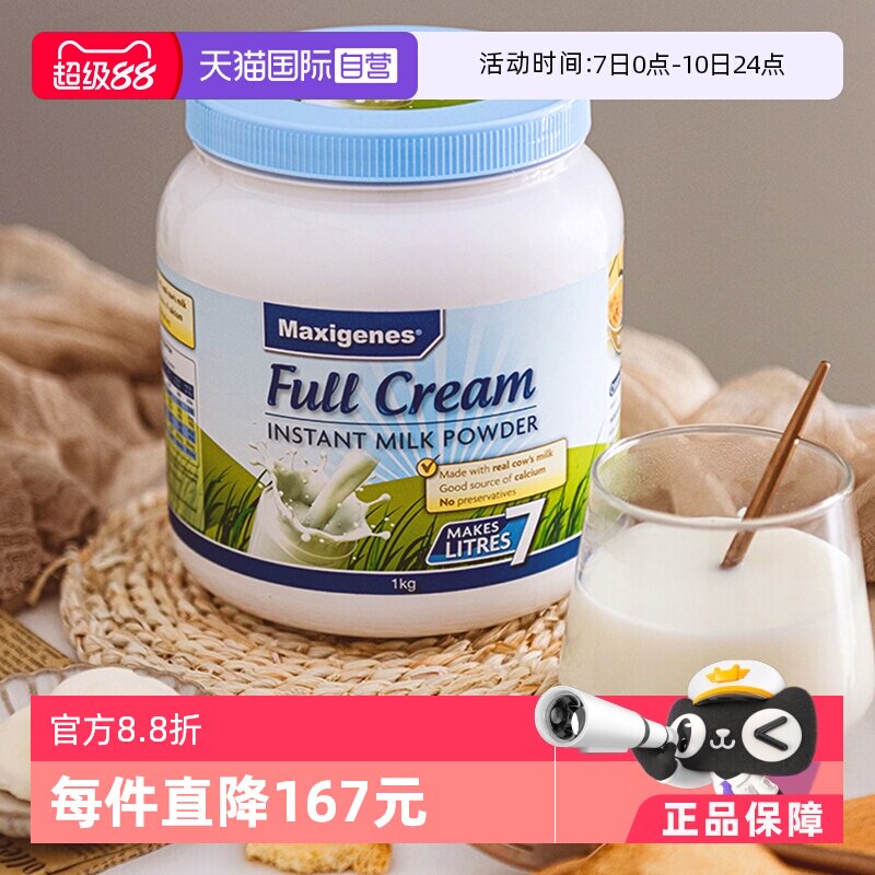 【自营】澳洲美可卓蓝胖子牛奶成人中老年全脂高钙学生成长奶粉