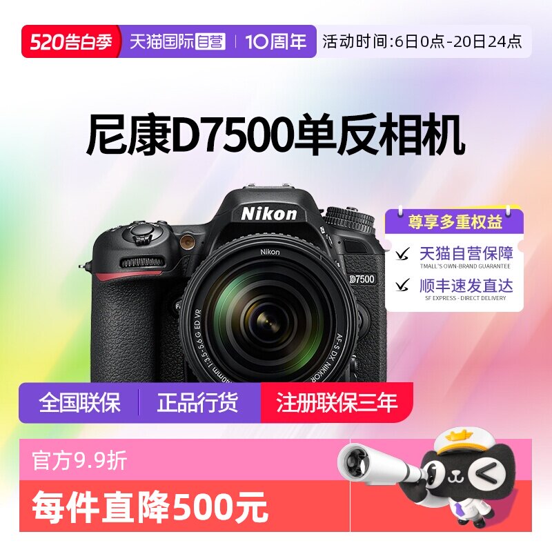 【自营】尼康D7500单反相机专业高清摄像机尼康d7500 +1