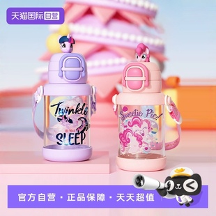 象普小马宝莉儿童吸管杯学生斜跨双饮杯tritan女生直饮杯 自营