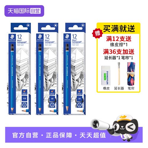 自营施德楼铅笔100蓝杆素描绘图
