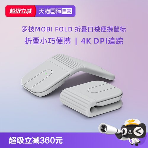 【自营】罗技 Mobi Fold无线蓝牙双模鼠标折叠口袋便携轻音滑鼠
