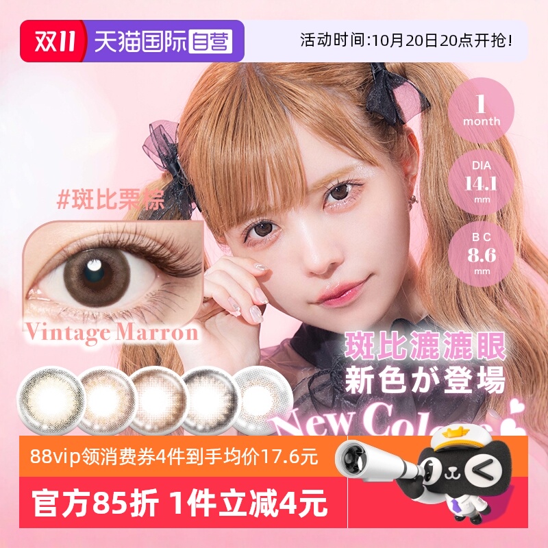 【自营】T-Garden日本Bambi美瞳月抛隐形近视眼镜大小直径女1片