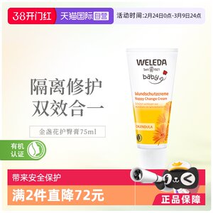 【自营】Weleda维蕾德金盏花婴儿红PP舒缓护臀膏屁屁膏护臀霜75ml