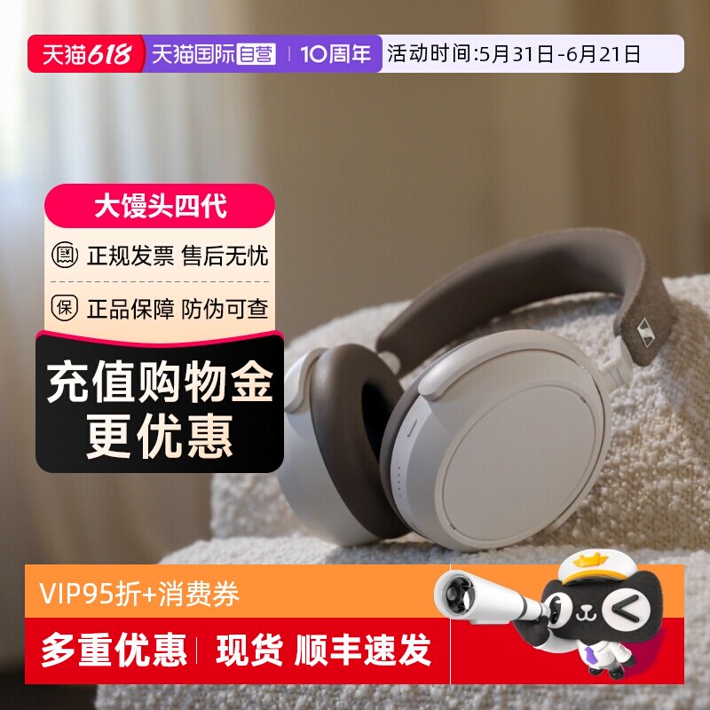 【自营】森海塞尔大馒头4 头戴无线蓝牙耳机降噪momentum四代国行