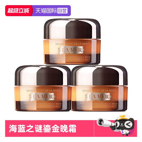 【自营】LA MER/海蓝之谜鎏金晚霜焕颜夜间修护霜3ml*3滋润面霜