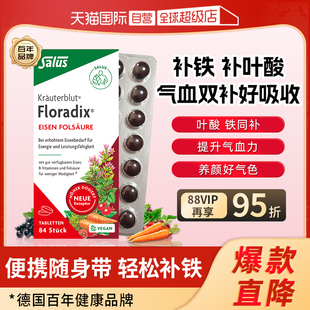 葉酸84粒 自營 Salus紅鐵片補鐵元 素鐵劑德國 女性孕婦補鐵鐵元